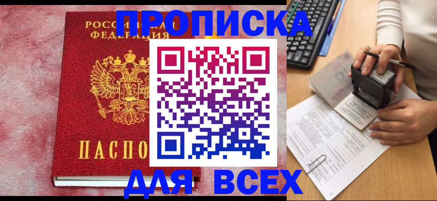 временная прописка в Череповце