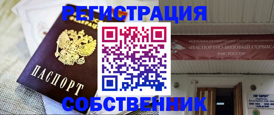 временная прописка в Череповце