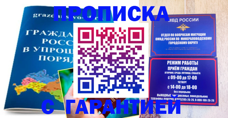 прописка в Череповце