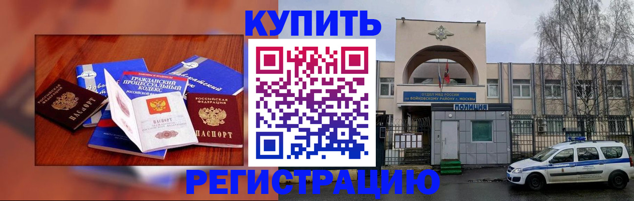 прописка для школы в Череповце